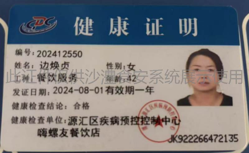 健康证