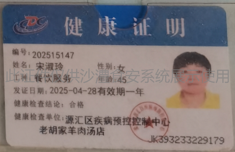健康证