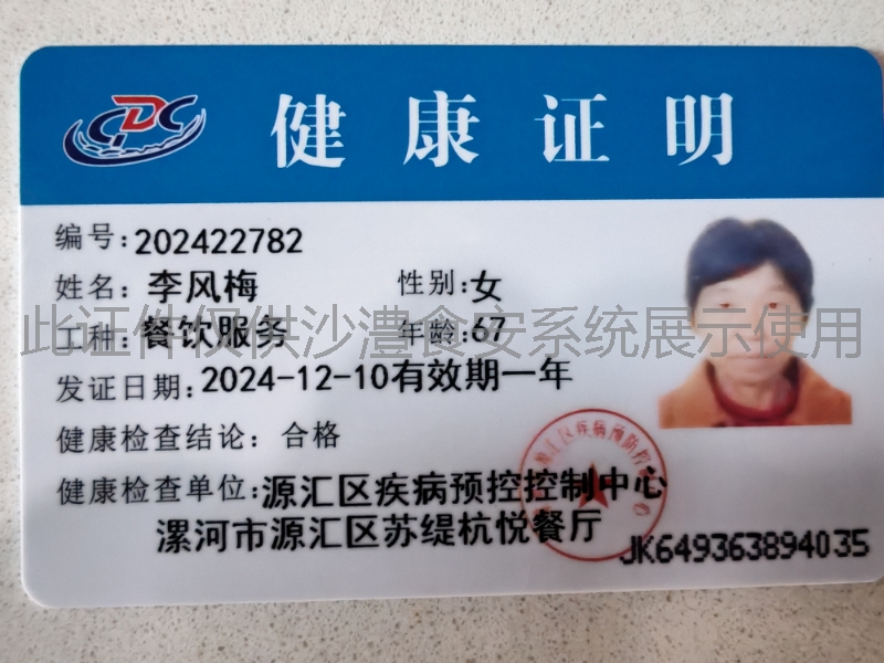 健康证