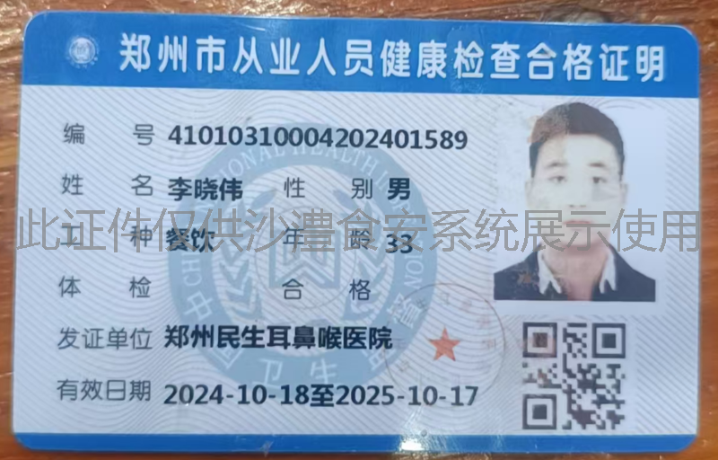 健康证