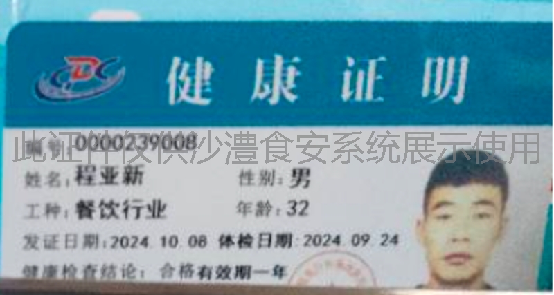 健康证