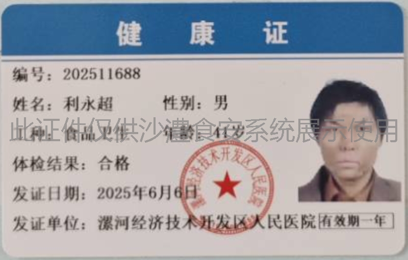 健康证