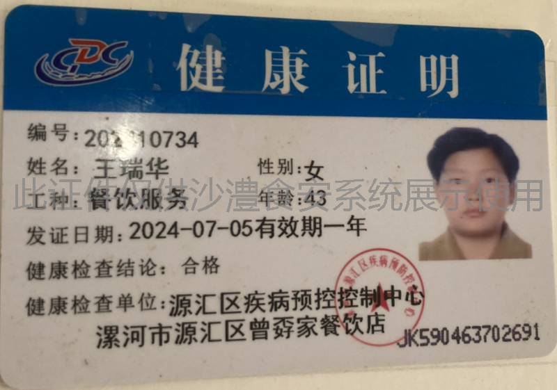 健康证