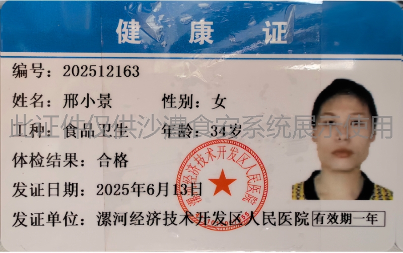 健康证