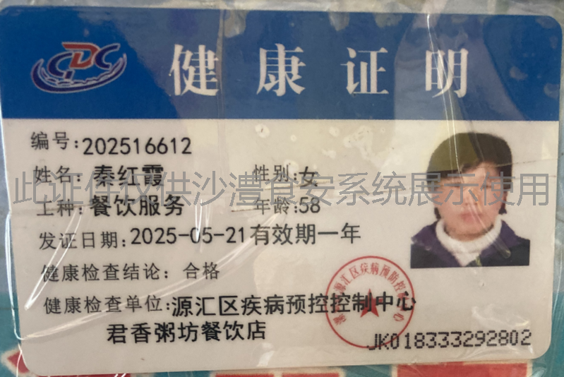 健康证