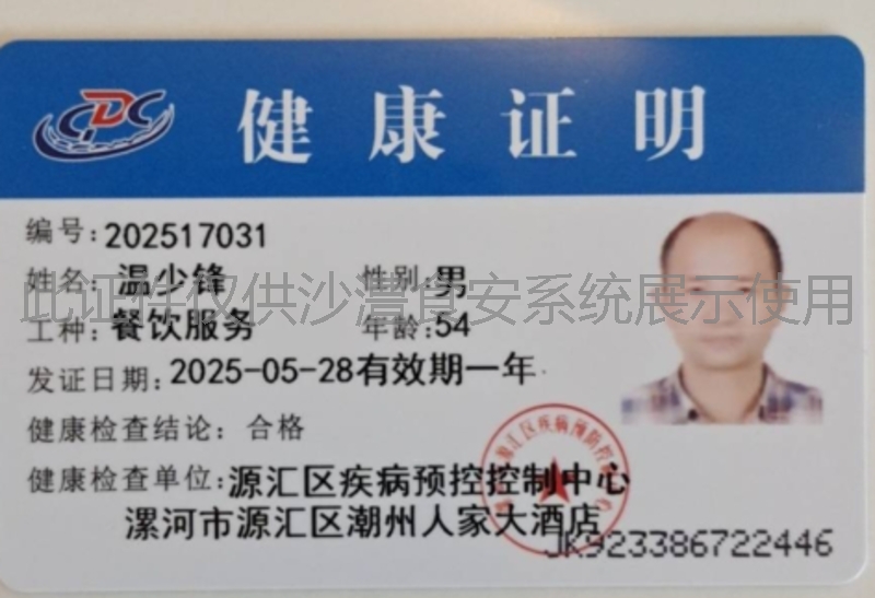 健康证