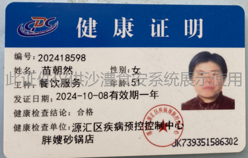 健康证
