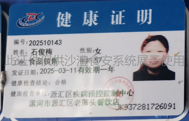 健康证