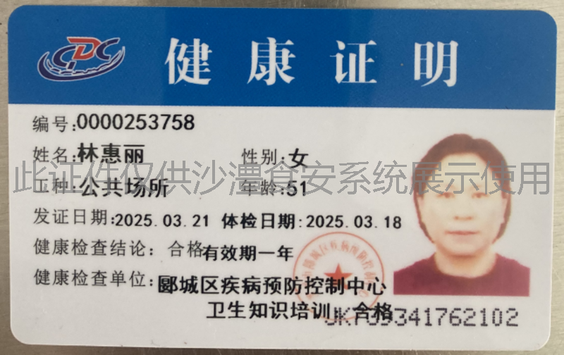 健康证