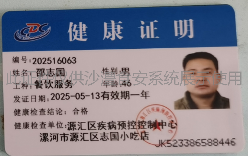 健康证