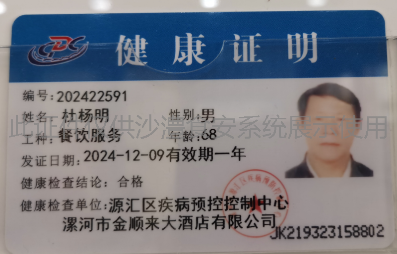 健康证