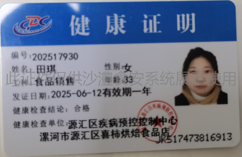 健康证