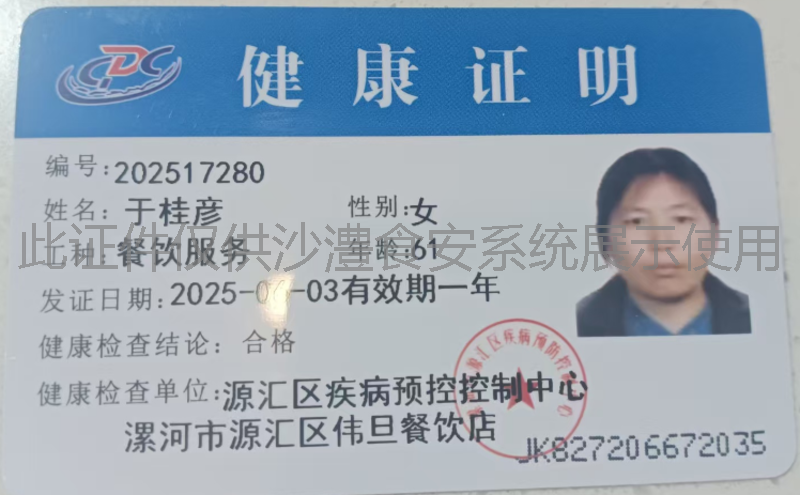 健康证