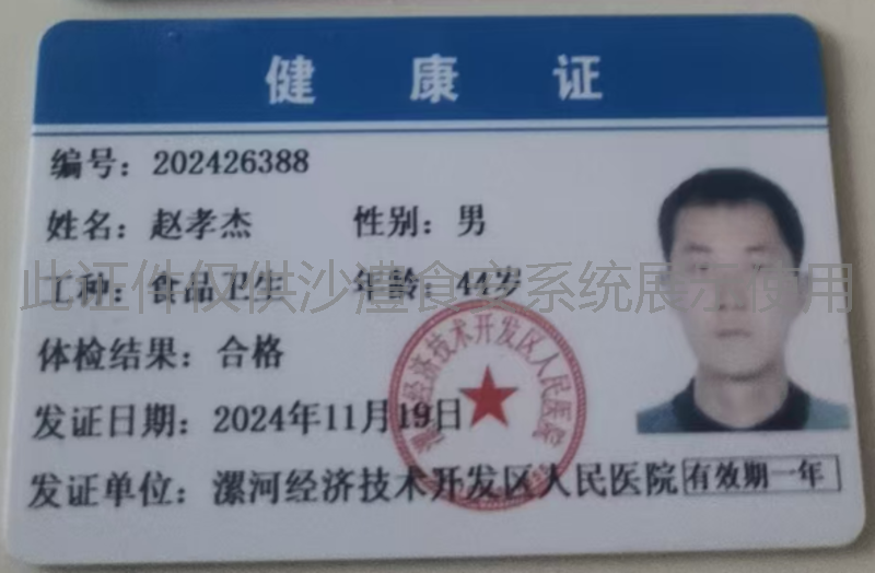 健康证