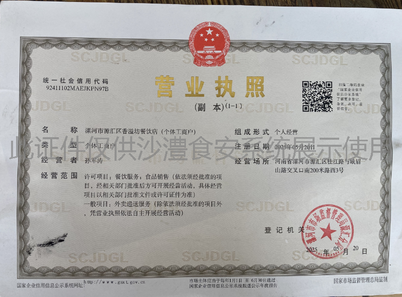 营业执照