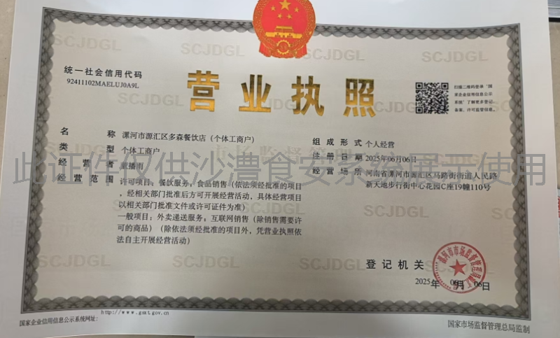 营业执照
