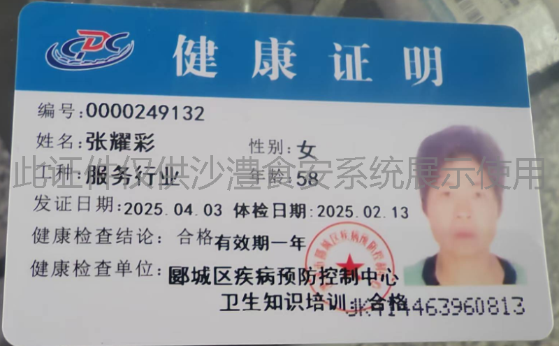健康证