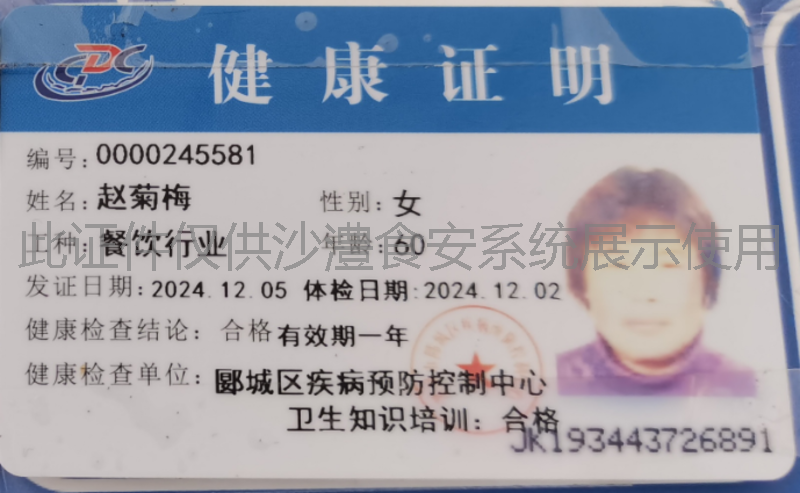 健康证