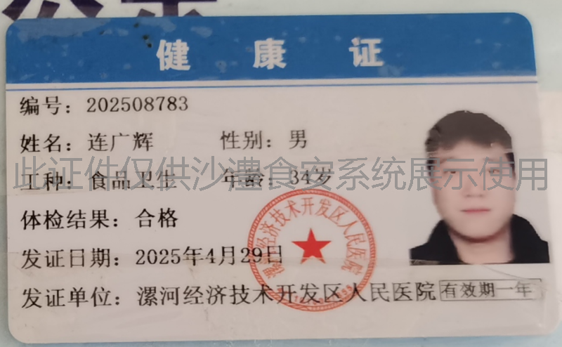 健康证