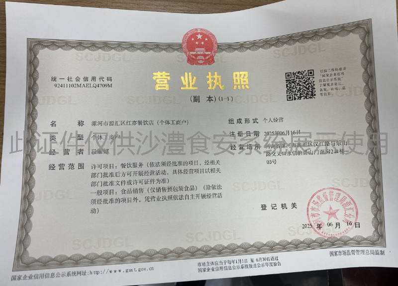 营业执照
