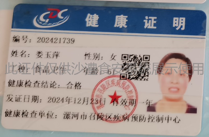 健康证