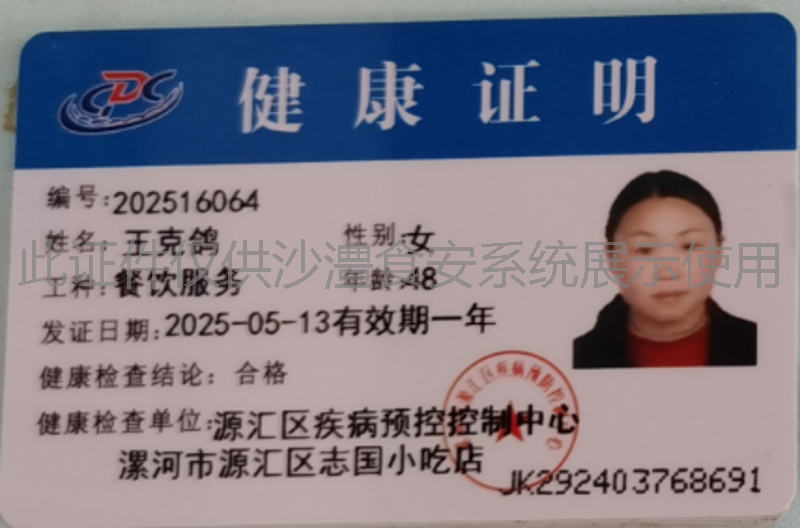 健康证