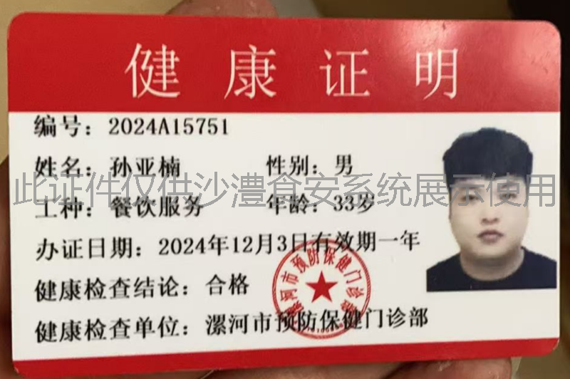 健康证