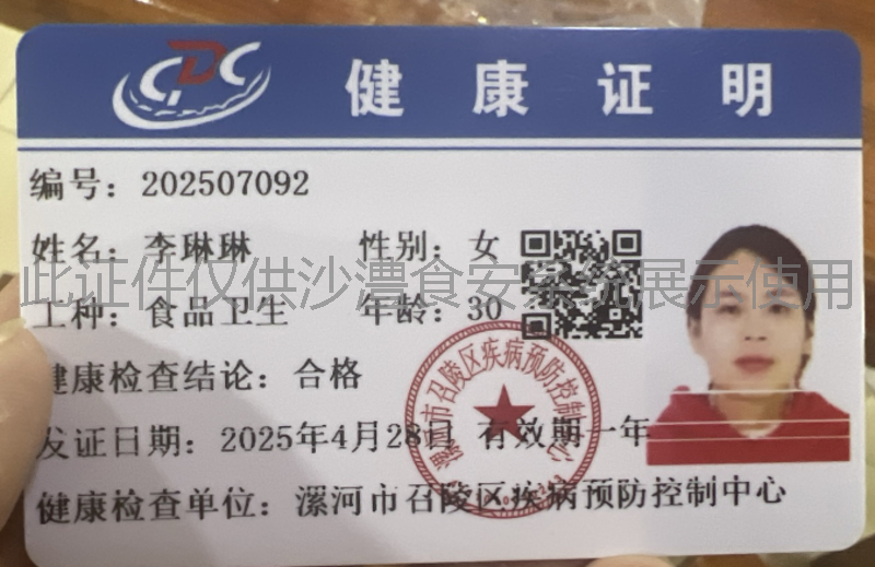 健康证