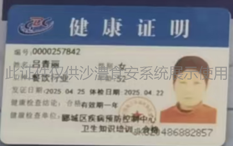 健康证