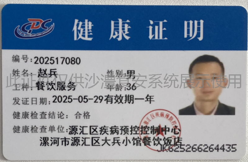 健康证