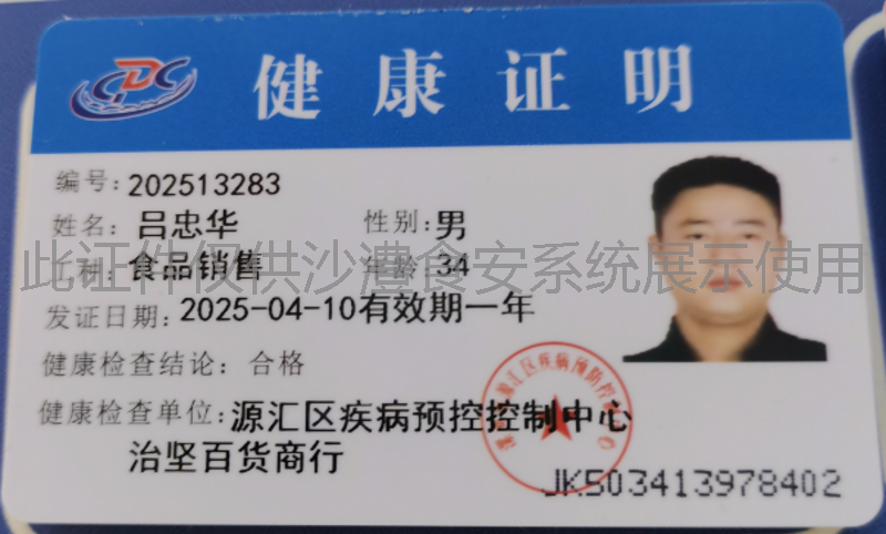 健康证