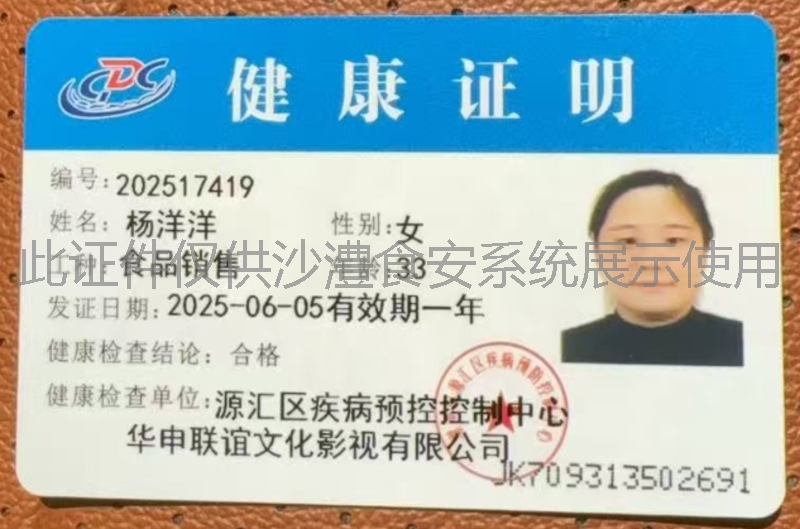 健康证