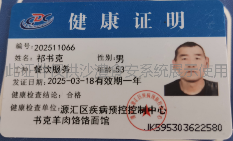 健康证