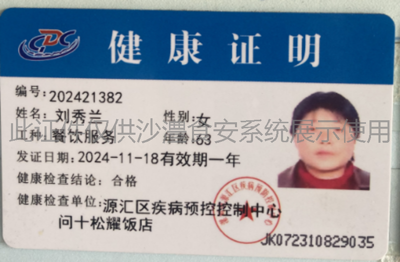 健康证
