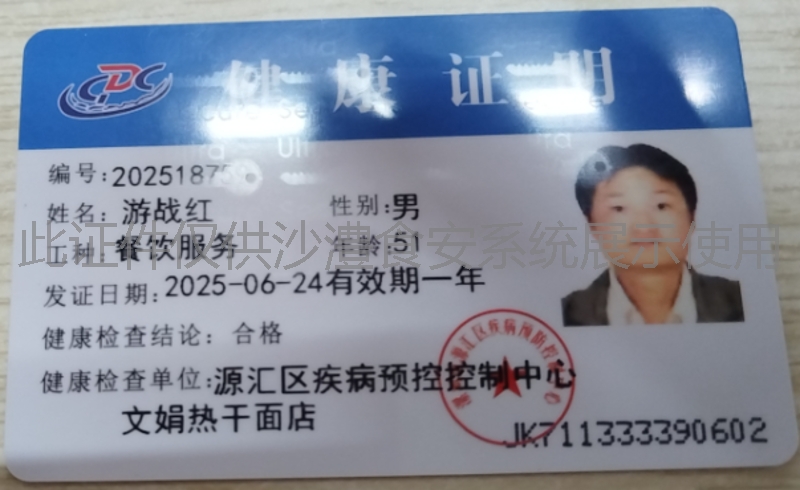 健康证