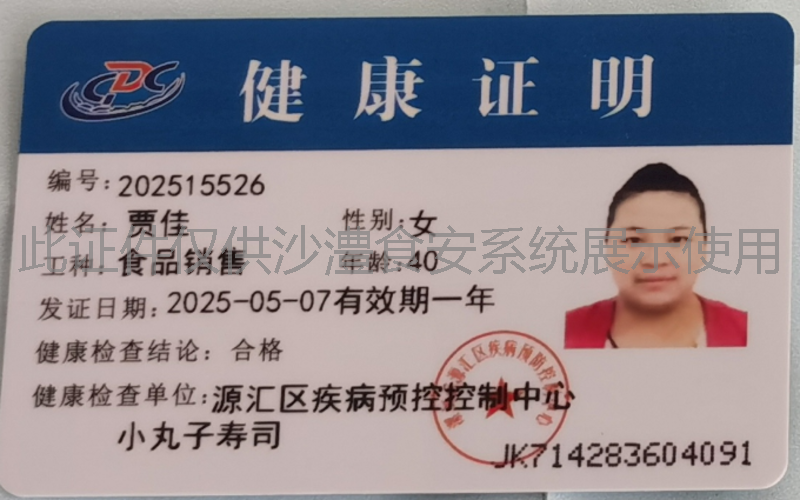 健康证