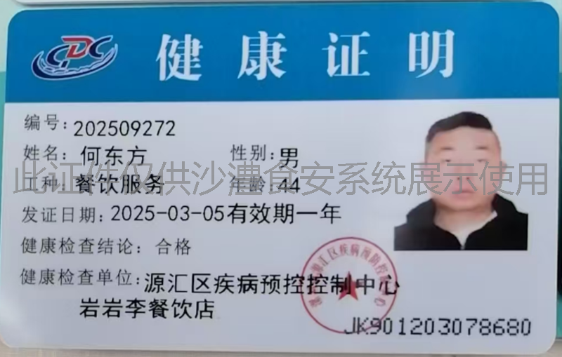健康证
