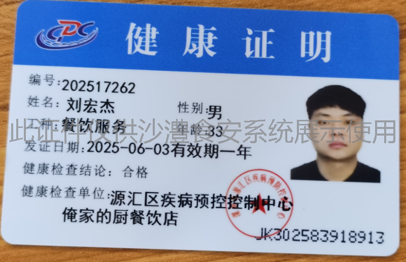 健康证