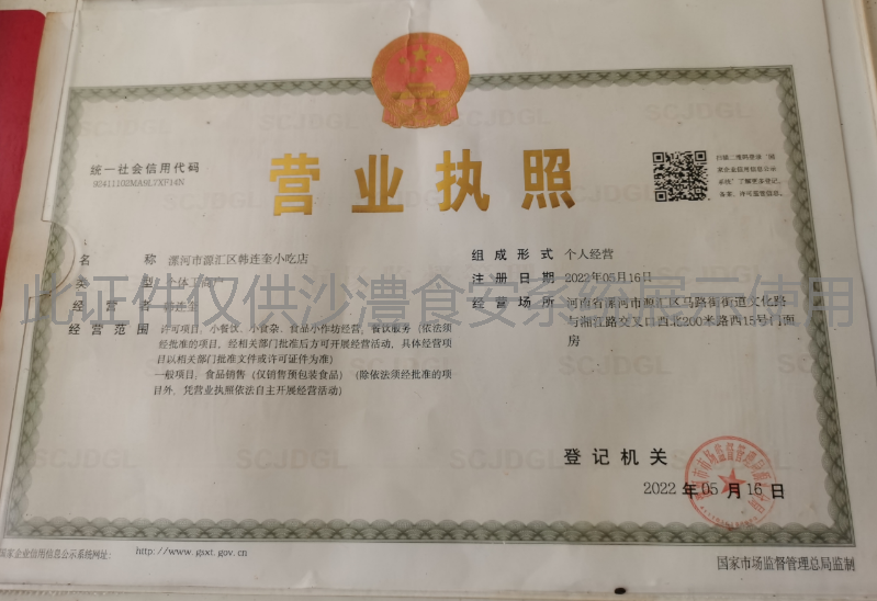 营业执照