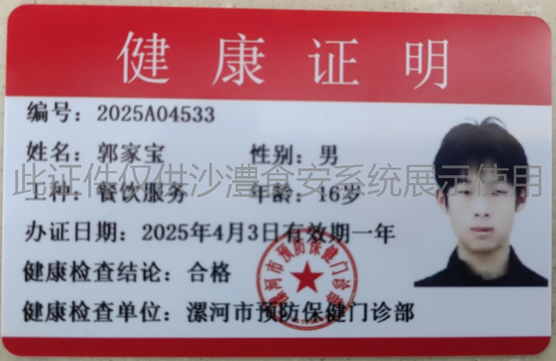 健康证