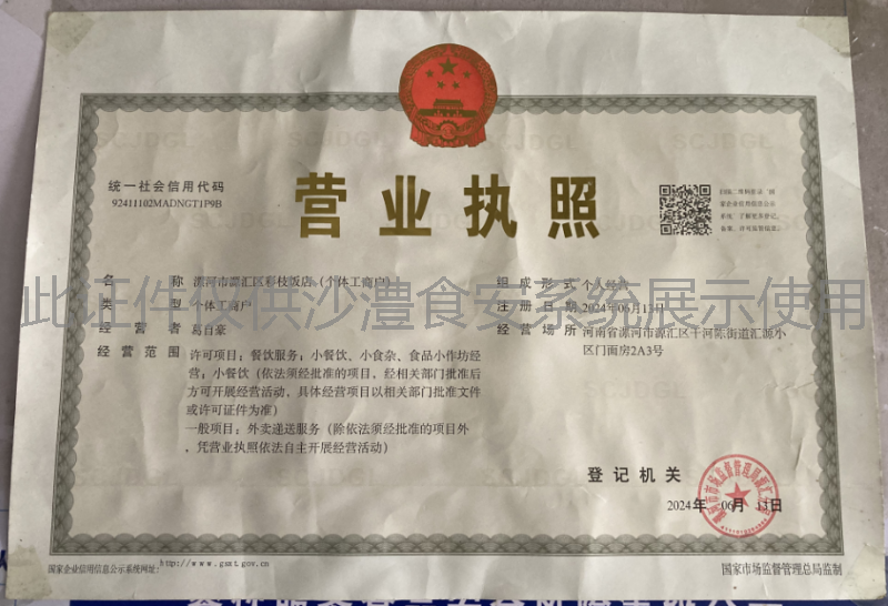 营业执照