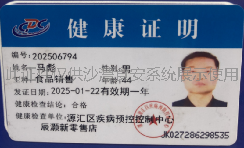 健康证