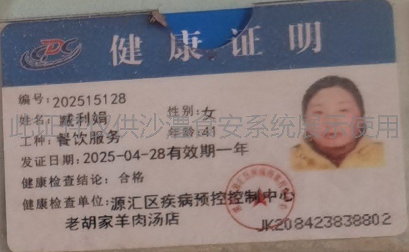 健康证
