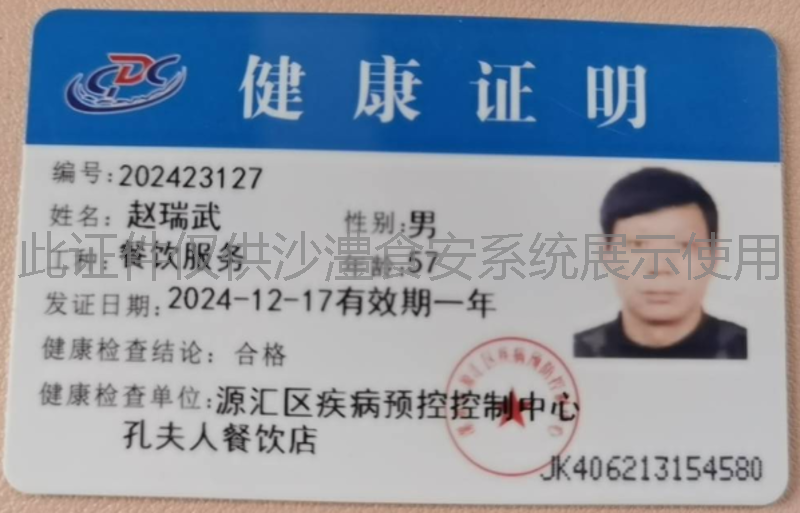健康证