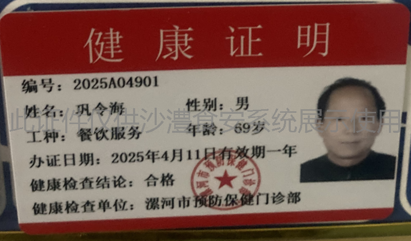 健康证