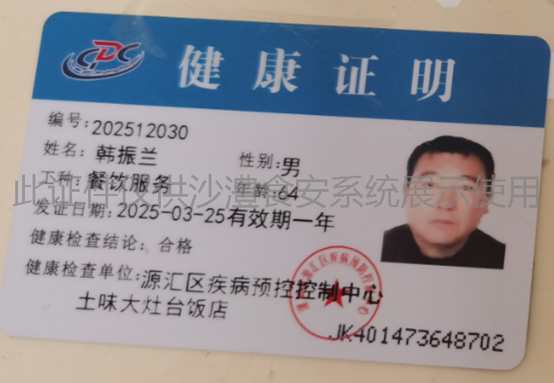 健康证