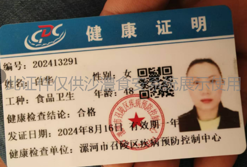 健康证