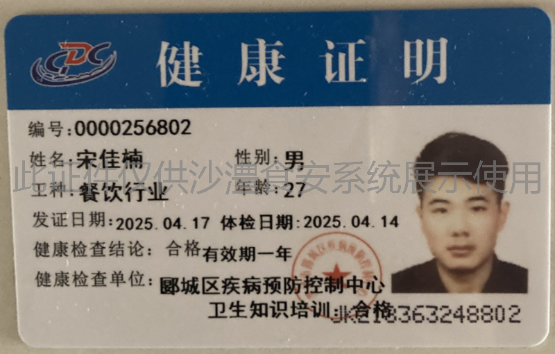 健康证