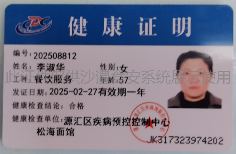 健康证
