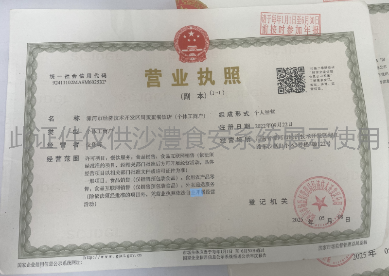 营业执照